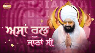 We Wanted To Go To Rul Asa Rul Jana Si | Dharna Kirtan | Dhadrianwale