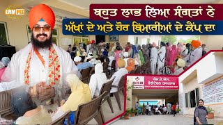 The Congregation Benefited A Lot From The Eye And Other Diseases Camp Sks Hospital | Dhadrianwale