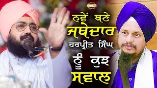 Questions to new Jathedar Harpreet Singh