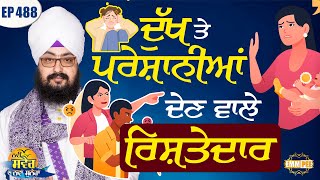 Relatives who cause pain and distress | A new message for a new morning | Episode 488 | Dhadrianwale