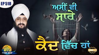 We are also all in prison New Morning New Message | Episode 518 | Dhadrianwale