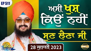 Why are we not happy, please listen New Morning New Message | Episode 511 | Dhadrianwale