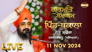 Live | Gurmat Samagam | Bakala | Naraingarh | Haryana | 11 Nov 2024 |