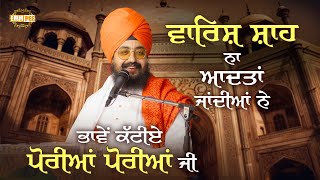 Warish Shah, Habits Don t Go Away, Even If We Cut Them Whole Dhadrianwale