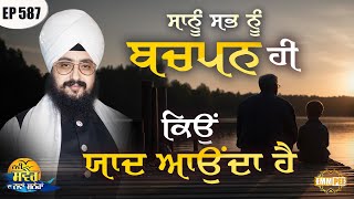 Why Do We All Remember Childhood Episode 587 | Dhadrianwale