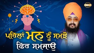 First Understand The Mind, Then Understand Dhadrianwale