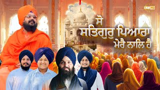 So Satgur Pyara Mere Naal Hai | So Satguru Is Dear To Me Jatha Dhadrianwale